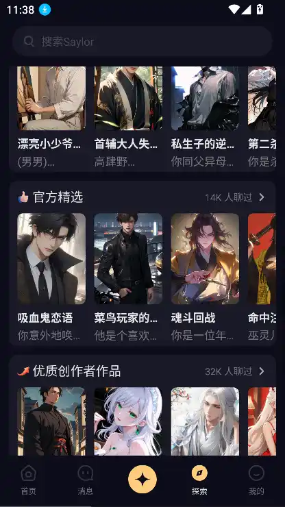Saylo 界面 · 故事场景